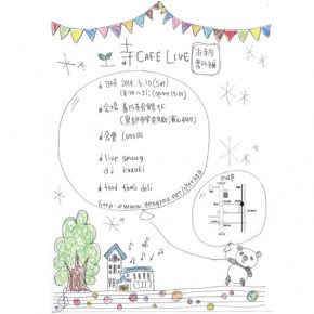 寺cafe live ~お寺座番外編~ 寺cafe live ~お寺座番外編~