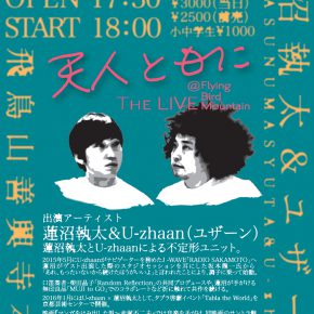 高岡・善興寺で蓮沼執太&U-zhaanライブ! 高岡・善興寺で蓮沼執太&U-zhaanライブ!