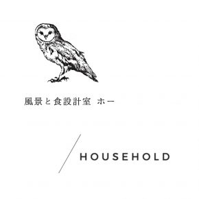 【出店】風景と食設計室 ホー と HOUSEHOLD 【出店】風景と食設計室 ホー と HOUSEHOLD