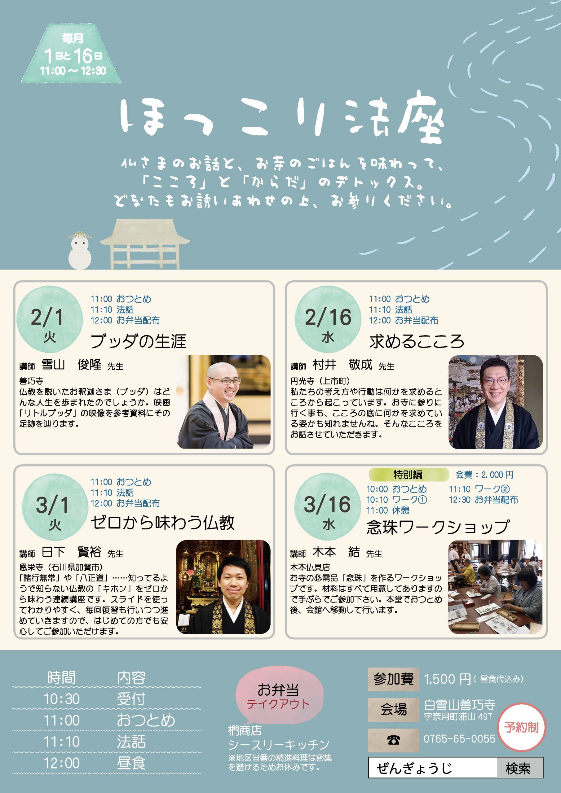 ほっこり法座 2 3月 Zengyou Net