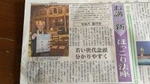 <span class="topic-tags">#houza #shinbun</span>