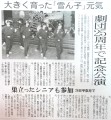 <span class="topic-tags">#yukinko #shinbun</span>